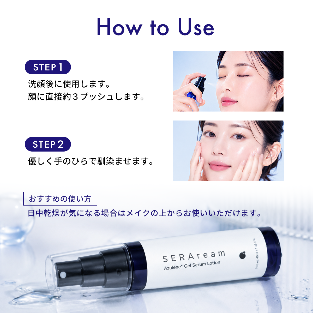 ジェルセラムローション（美容液化粧水）