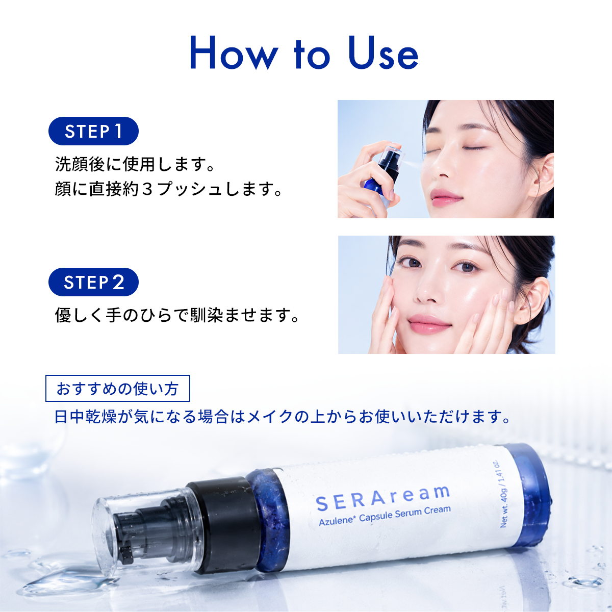 ジェルセラムローション（美容液化粧水）