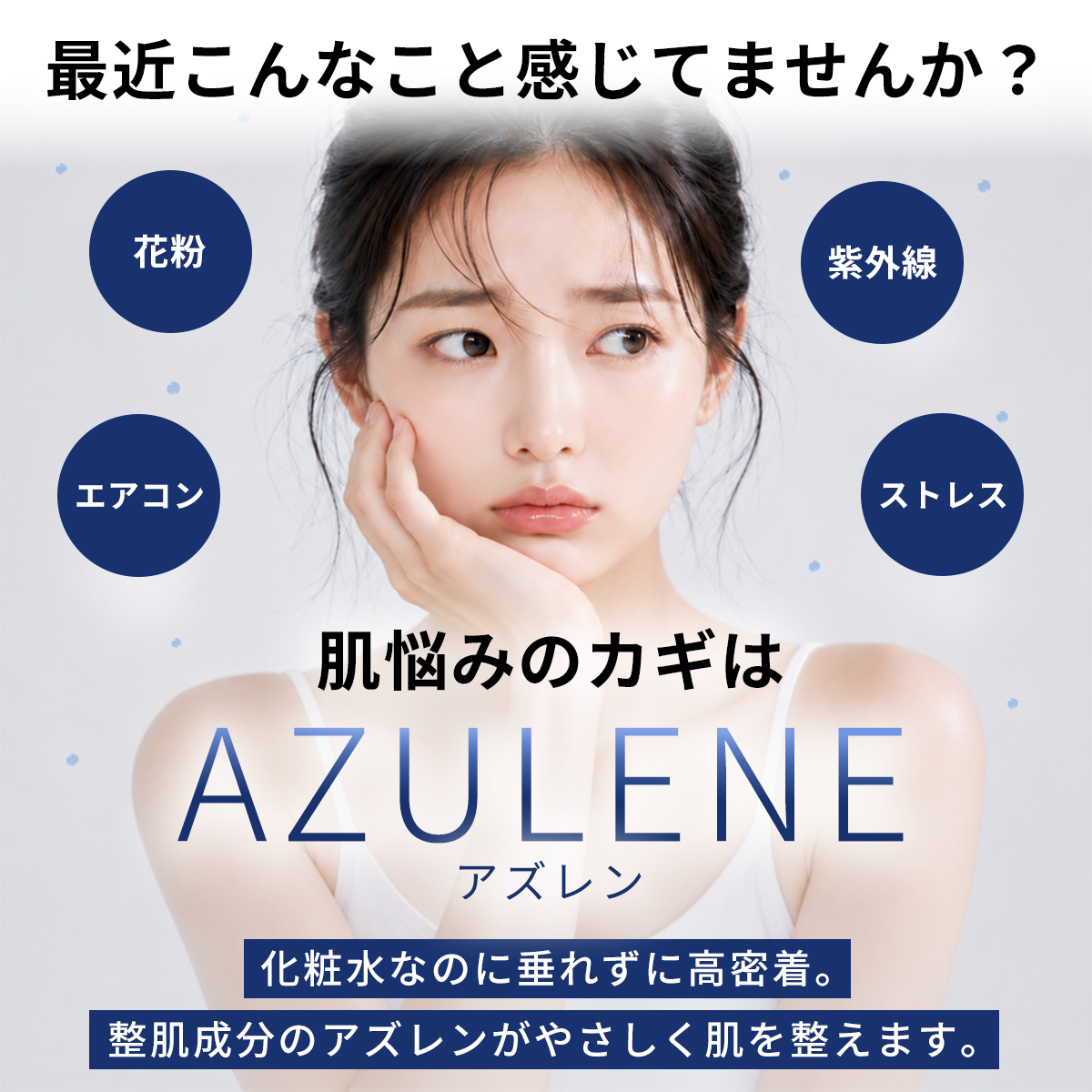 ジェルセラムローション（美容液化粧水）