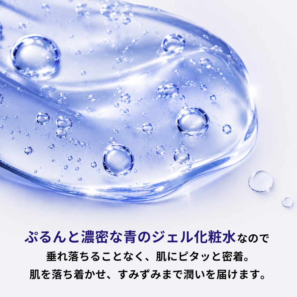 ジェルセラムローション（美容液化粧水）