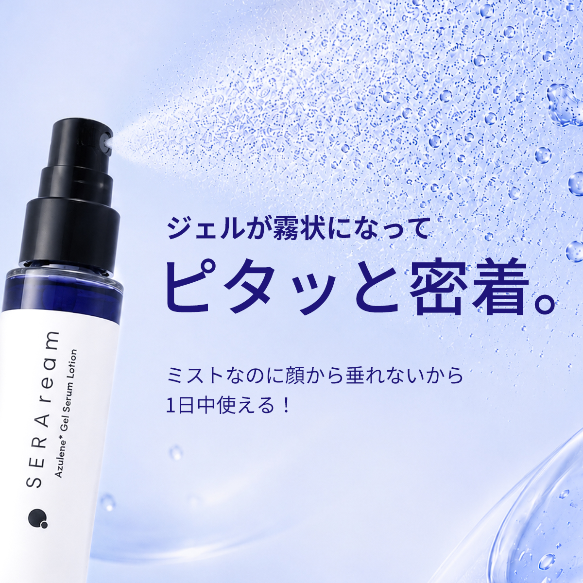 ジェルセラムローション | SERAream(セラリーム)公式 – SERAream公式 ジェルセラムローション | SERAream(セラリーム)公式 – SERAream公式