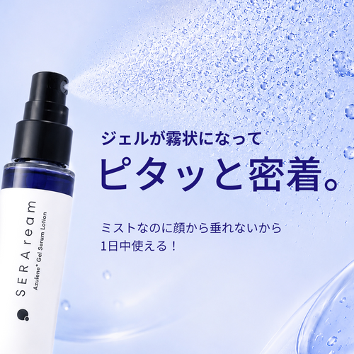 【送料無料】ジェルセラムローション（美容液化粧水）