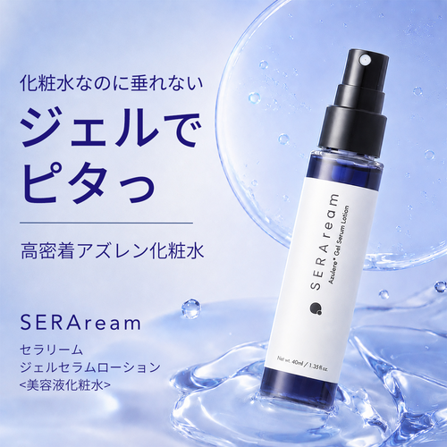 ジェルセラムローション（美容液化粧水）