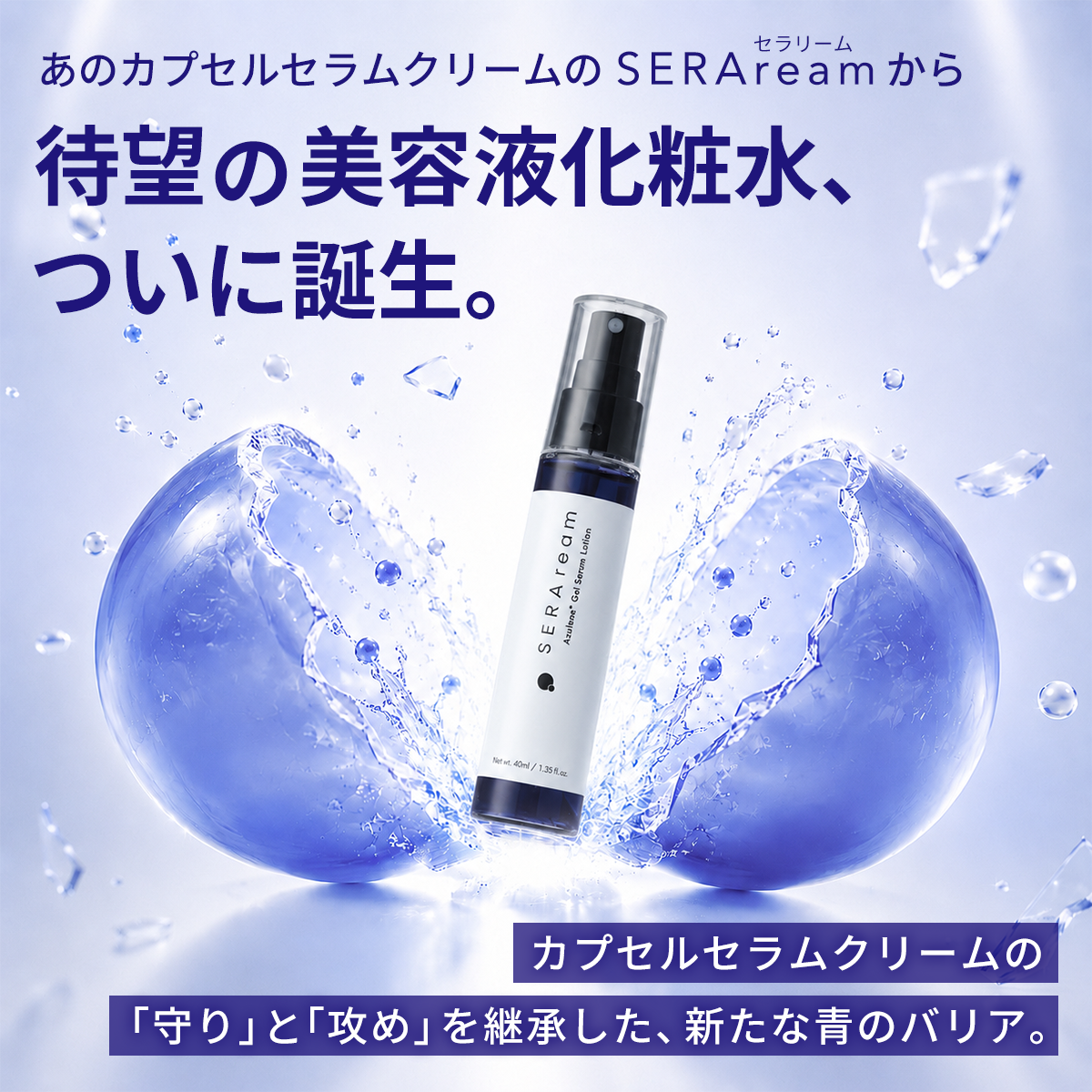 ジェルセラムローション | SERAream(セラリーム)公式 – SERAream公式 ジェルセラムローション | SERAream(セラリーム)公式 – SERAream公式
