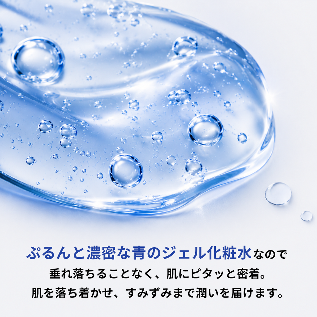 ジェルセラムローション（美容液化粧水）