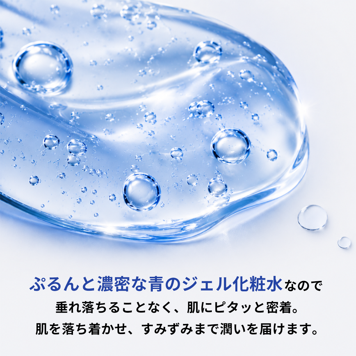 ジェルセラムローション（美容液化粧水）