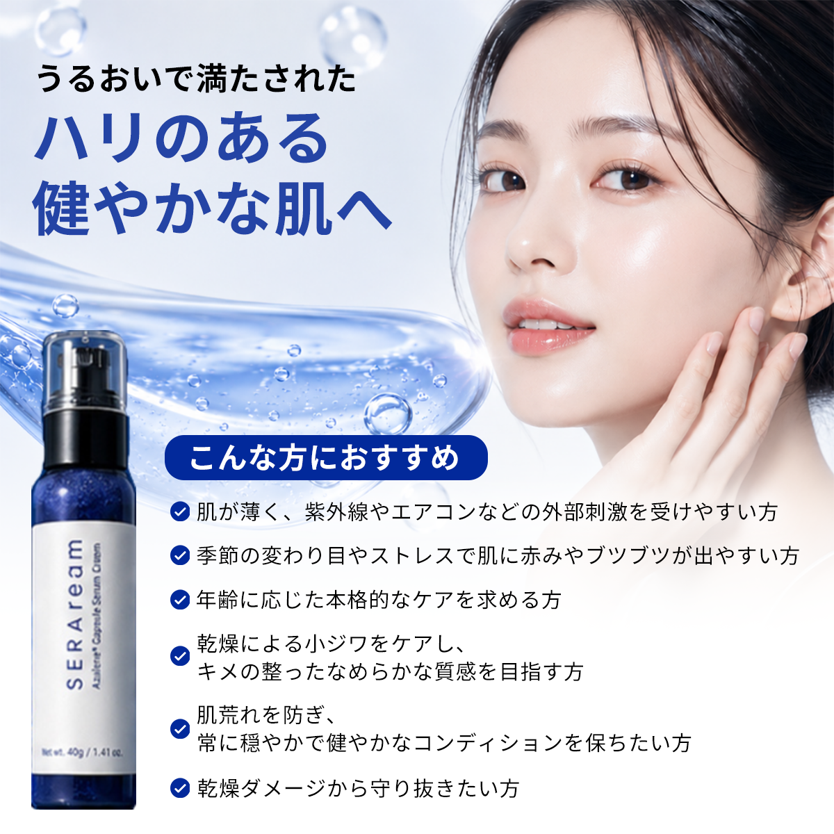 ジェルセラムローション（美容液化粧水）